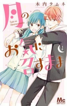 Tsuki No Oki Ni Mesu Mama manga cover