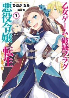 Otome Game no Hametsu Flag shika Nai Akuyaku Reijou ni Tensei shiteshimatta... manga cover