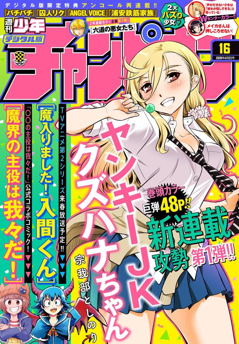 Yankee Jk Kuzuhana-Chan manga cover