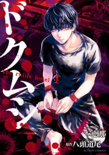 Doku Mushi - The Ruins Hotel manga cover