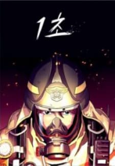 1 Second manga cover