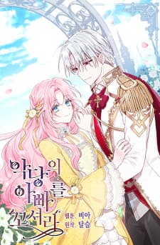 Seduce The Villain's Father manga cover