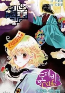 Dokebi Cafe manga cover