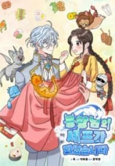 I Became The Chef Of The Dragon King manga cover