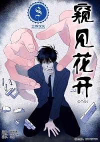 Stalker's Game manga cover