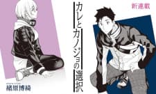 A Choice Of Boyfriend And Girlfriend manga cover