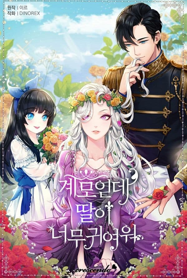 I'm Only A Stepmother, But My Daughter Is Just So Cute! manga cover