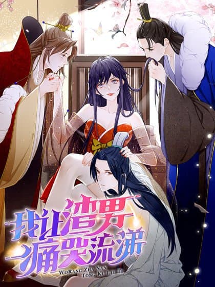 I Make Scum Men Cry manga cover