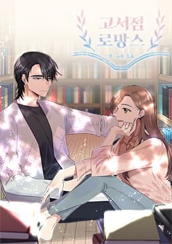Romance in The Old Bookstore manga cover