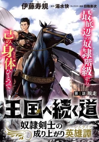Road To Kingdom manga cover