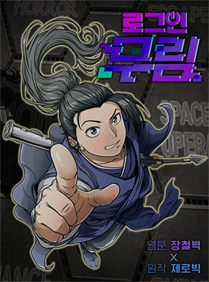 Murim Login manga cover