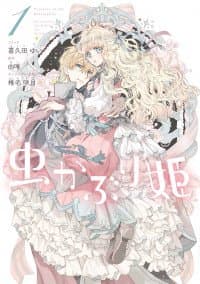 Mushikaburi-hime manga cover
