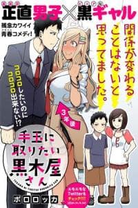 Tedama ni Toritai Kurokiya-san manga cover