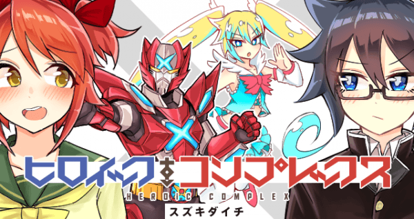 Heroic Complex manga cover