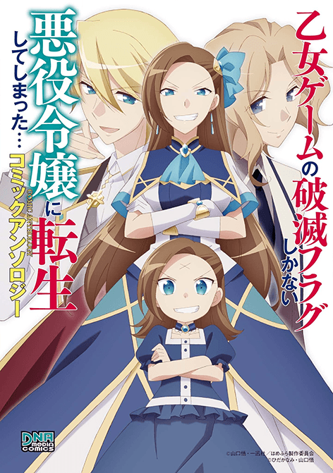 I Reincarnated into an Otome Game as a Villainess With Only Destruction Flags... Comic Anthology