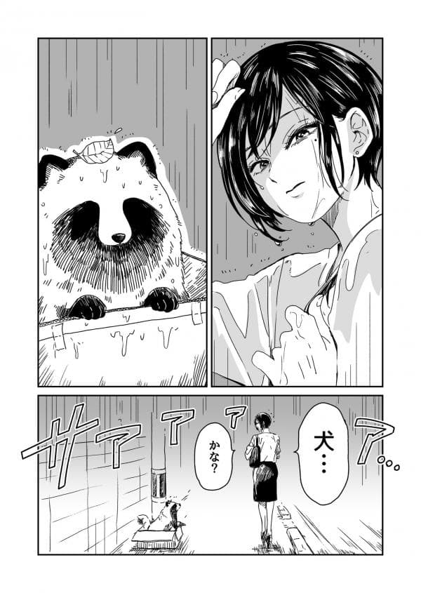Ame to Kimi to manga cover