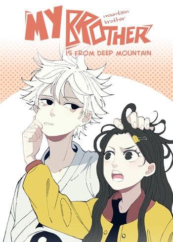 My Brother is from Deep Mountain manga cover