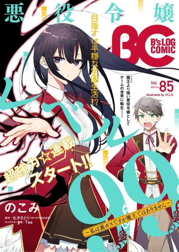 Villainess Level 99 ~I may be the Hidden Boss but I'm not the Demon Lord~ manga cover