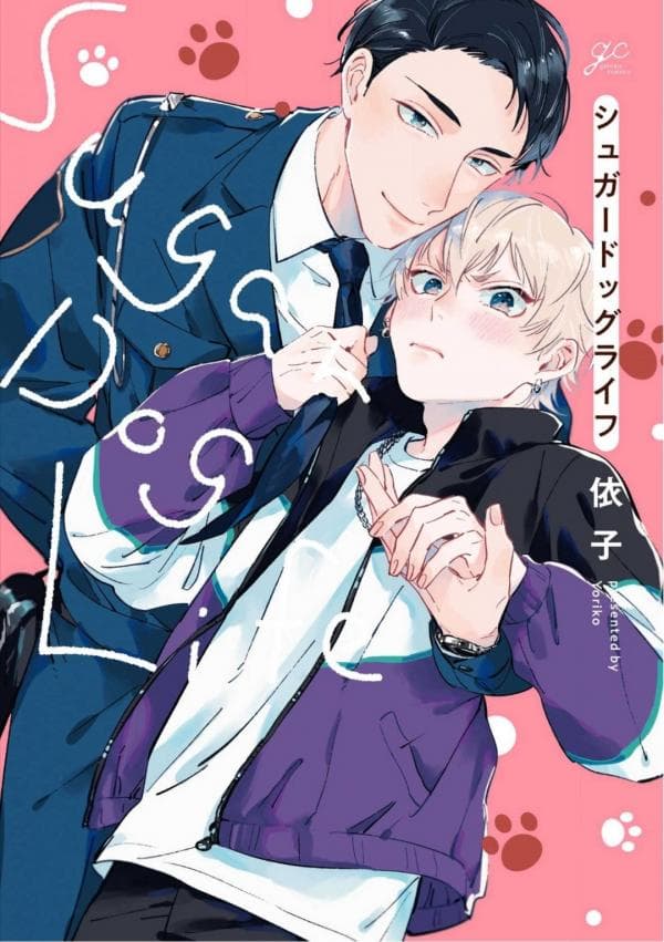 Sugar Dog Life manga cover