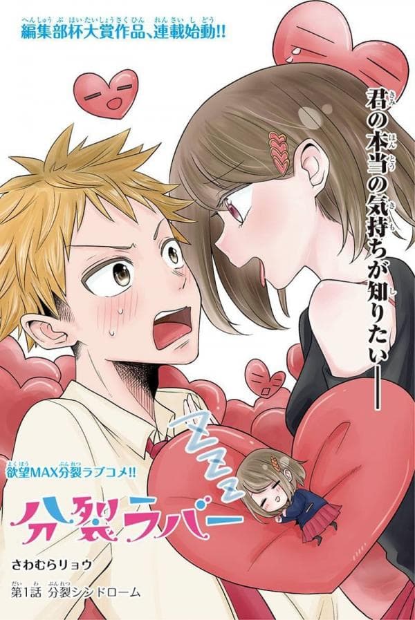 Split Lover manga cover