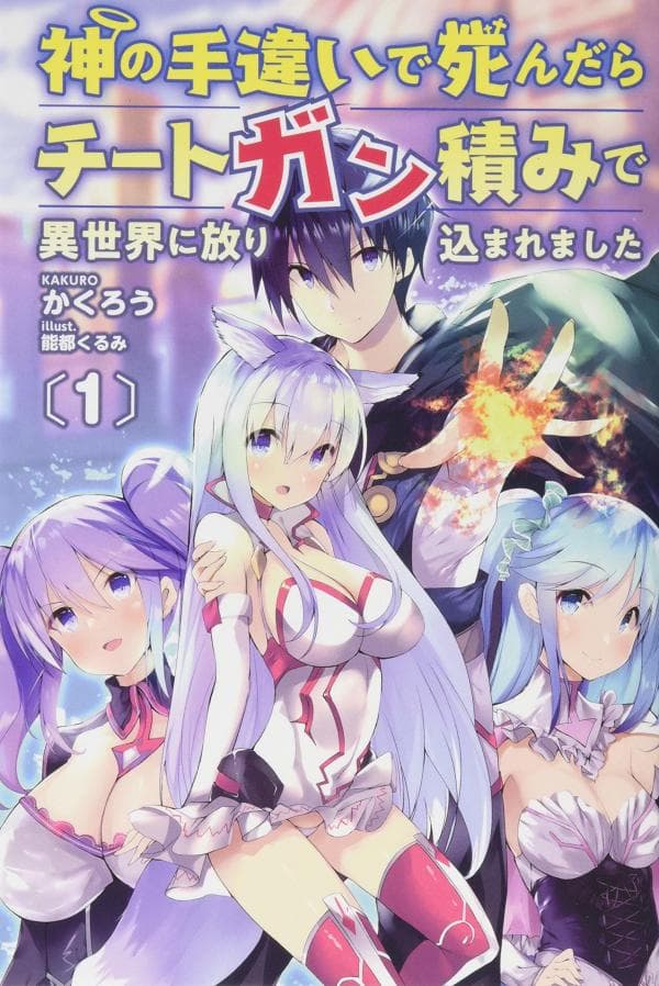 Kami no Techigai de Shindara Zumi de Isekai ni Hourikomare Mashita manga cover