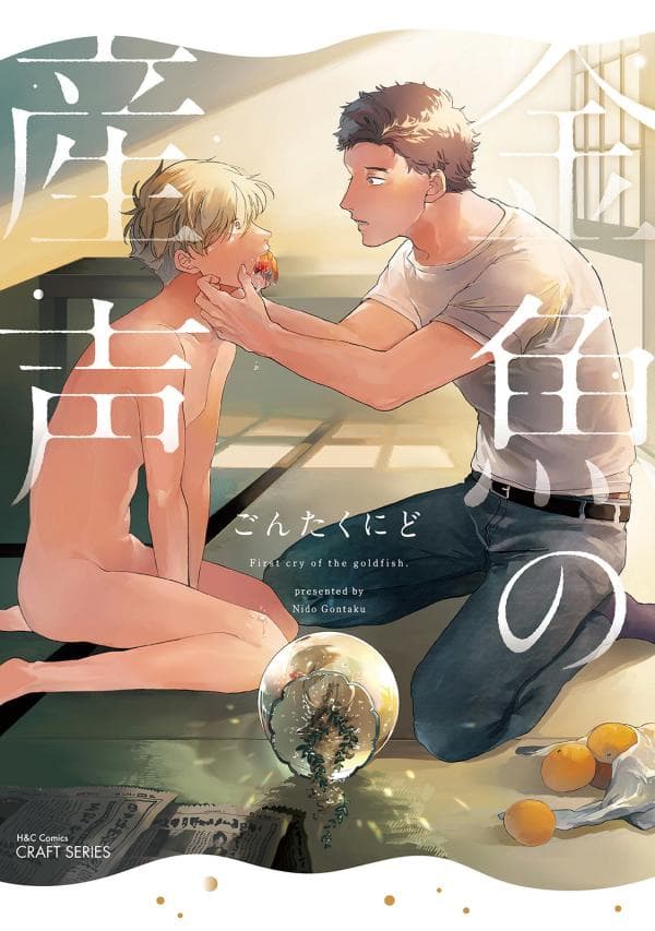Kingyo no Ubugoe manga cover