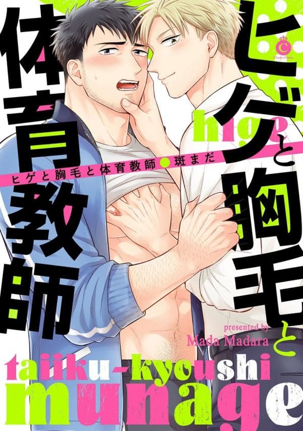 Hige to Munage to Taiikukyoushi manga cover
