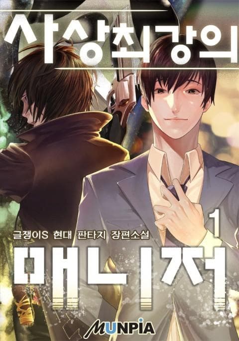 The Strongest Manager in History manga cover