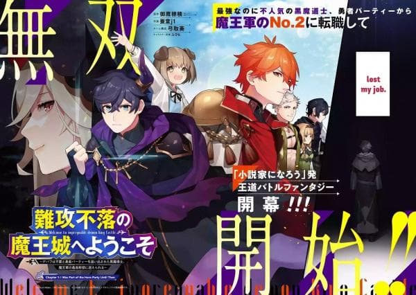 Welcome to the Impregnable Demon King Castle ~The Black Mage Who Got Kicked Out of the Hero Party Due to His Unnecessary Debuffs Gets Welcomed by the Top Brass of the Demon King's Army~ manga cover