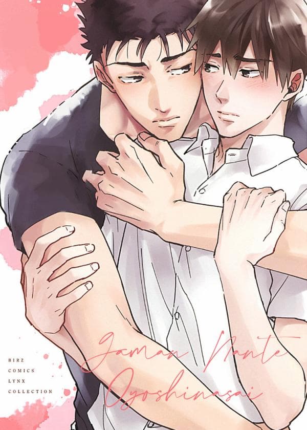 Gaman Nante Oyoshinasai manga cover