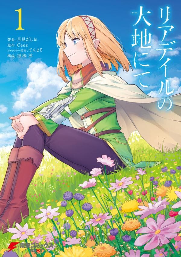 World of Leadale manga cover
