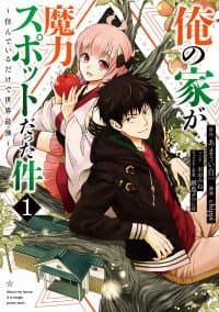 Ore no Ie ga Maryoku Spot datta Ken - Sundeiru dake de Sekai Saikyou manga cover