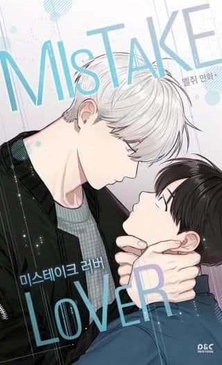 Mistake Lover manga cover