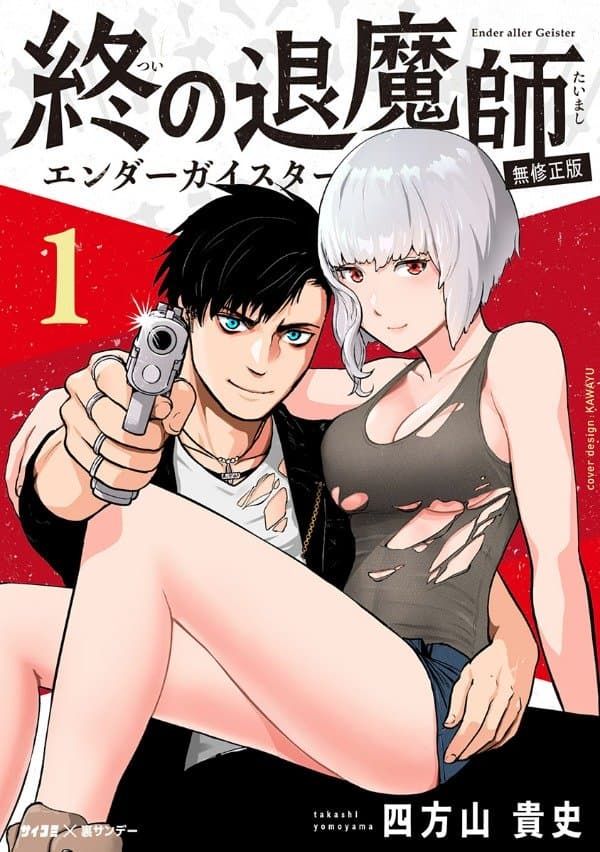 Tsui no Taimashi ―Ender Geisterー manga cover