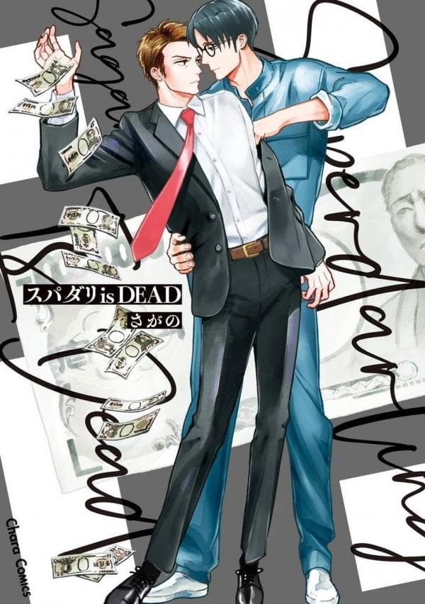 Super Darling is Dead manga cover