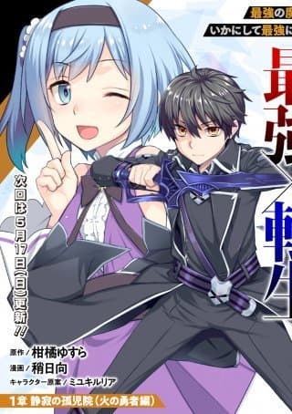 RETTOU GAN NO TENSEI MAJUTSUSHI ~ SHIITAGE RARETA SAIKYOU NO MINASHIGO GA ISEKAI DE MUSOU SURU manga cover