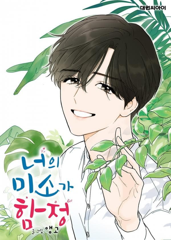 Your Smile Is A Trap manga cover