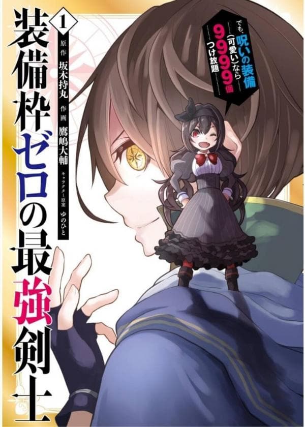 Sobiwaku Zero no Saikyou Kenshi Demo, Noroi no Soubi (kawaii) Nara 9999-ko Tsuke-hodai