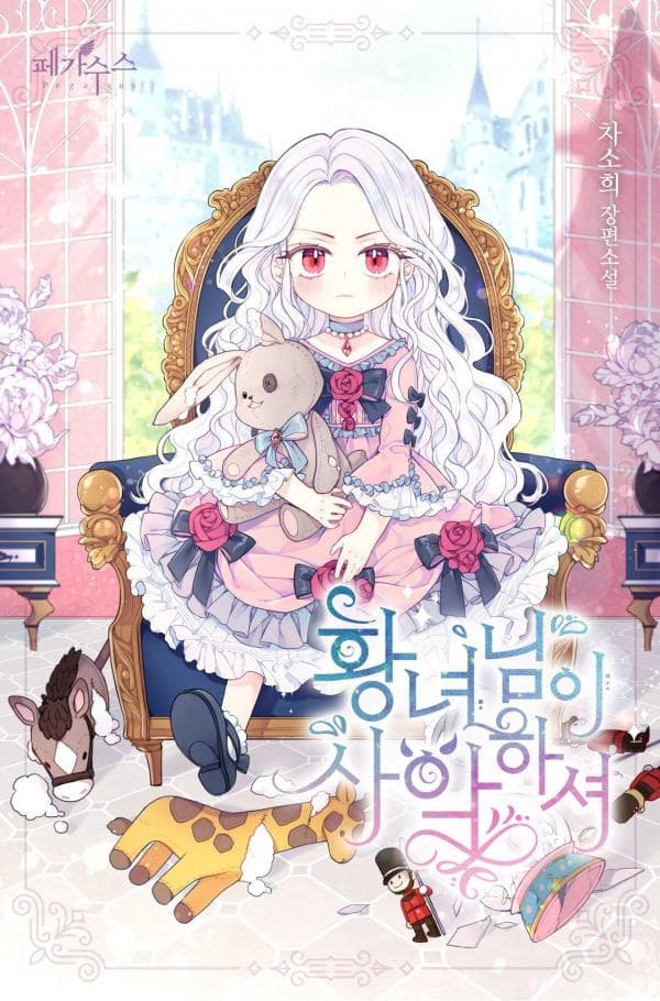 The Princess Is Evil manga cover