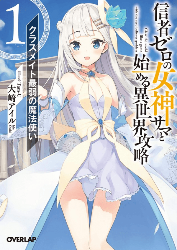 Shinja Zero no Megami-sama to Hajimeru Isekai Kouryaku manga cover