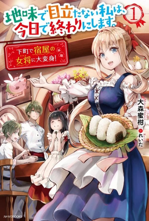 The Plain & Unnoticeable Me is No More manga cover