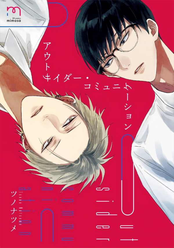 Outsider Communication manga cover