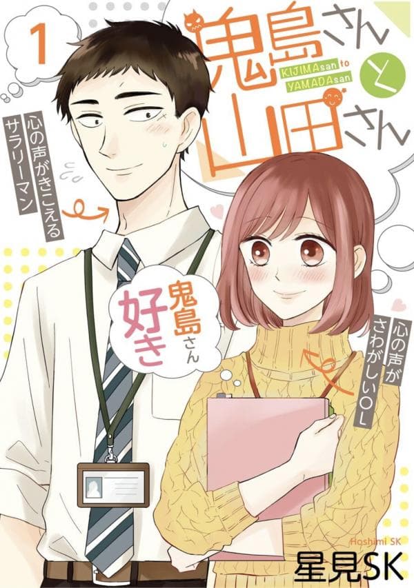 Kijima-san to Yamada-san manga cover