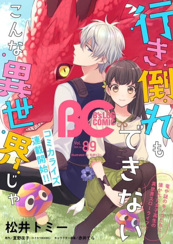 Another World Where I Can't Even Collapse And Die manga cover