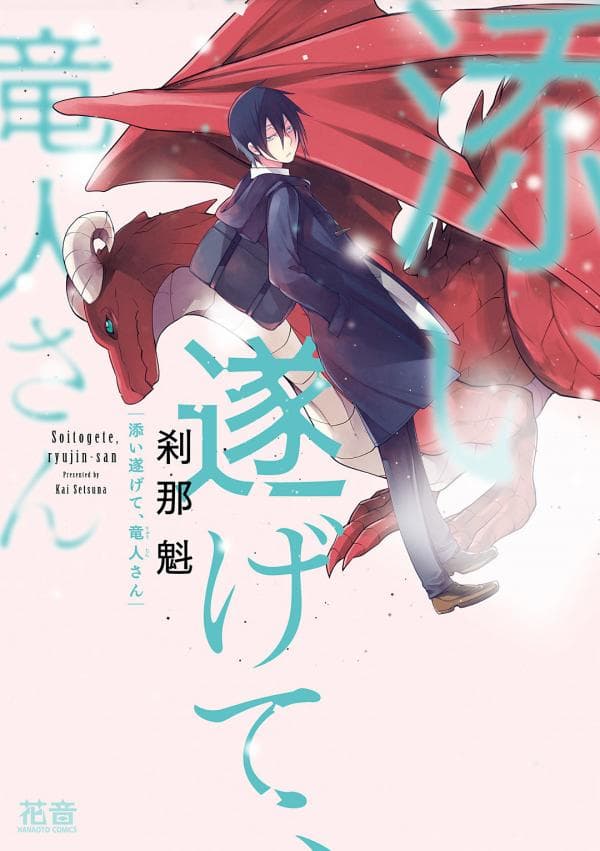Soitogete, Ryuujin-san manga cover