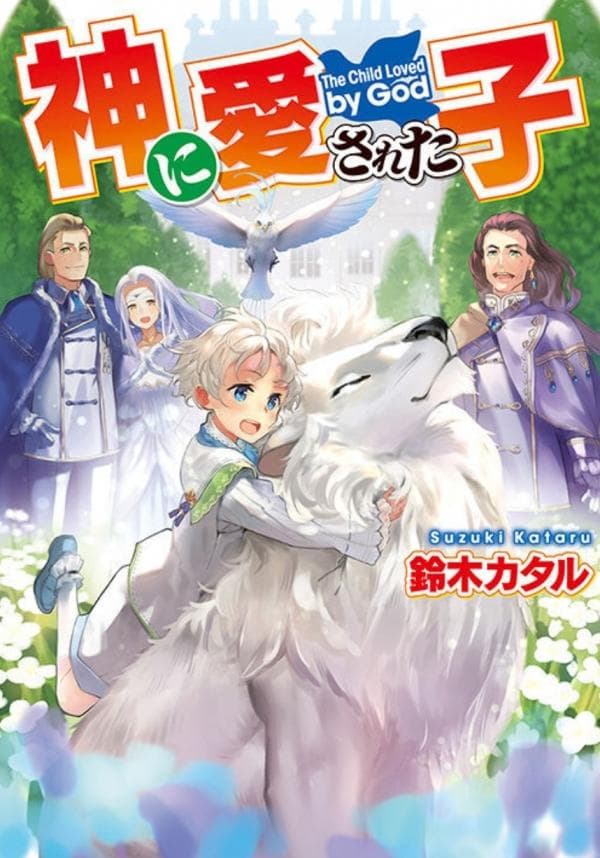 The Child Loved By God manga cover