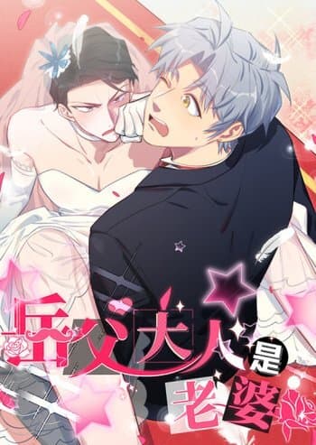 My Father-in-Law is My Wife manga cover