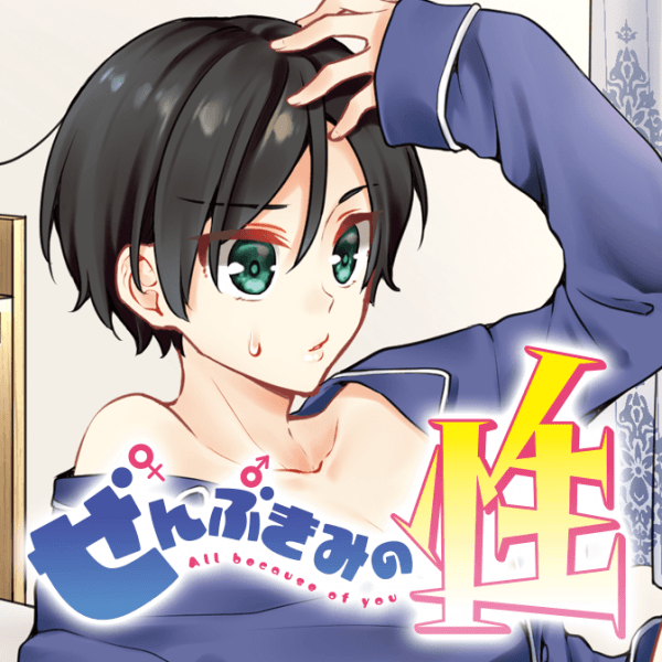 Zenbu Kimi no Sei manga cover