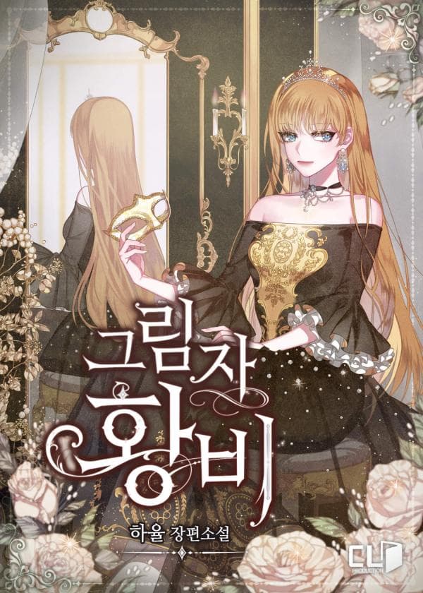 Shadow Queen manga cover
