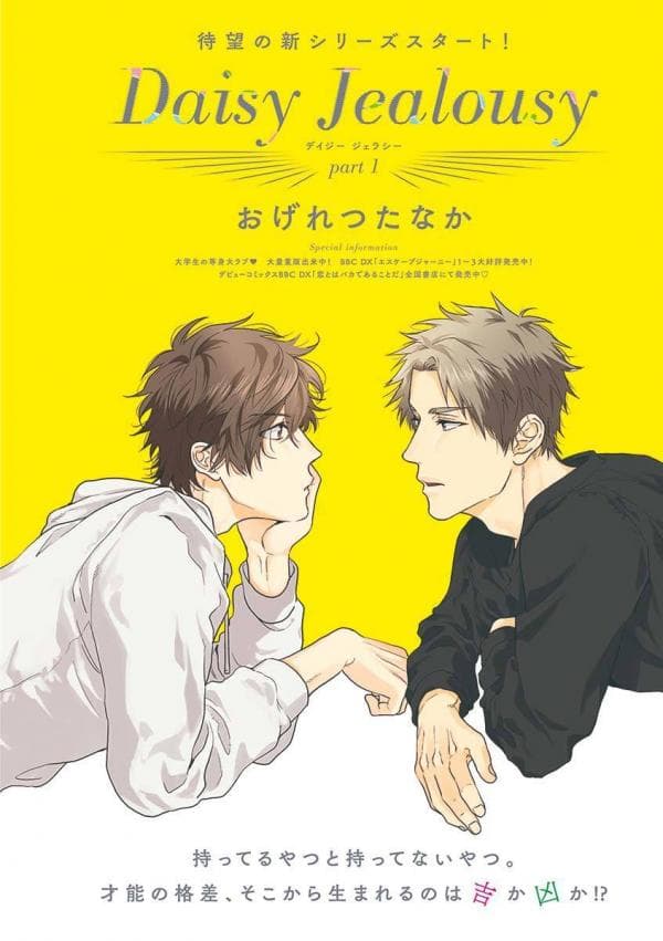 Daisy Jealousy manga cover